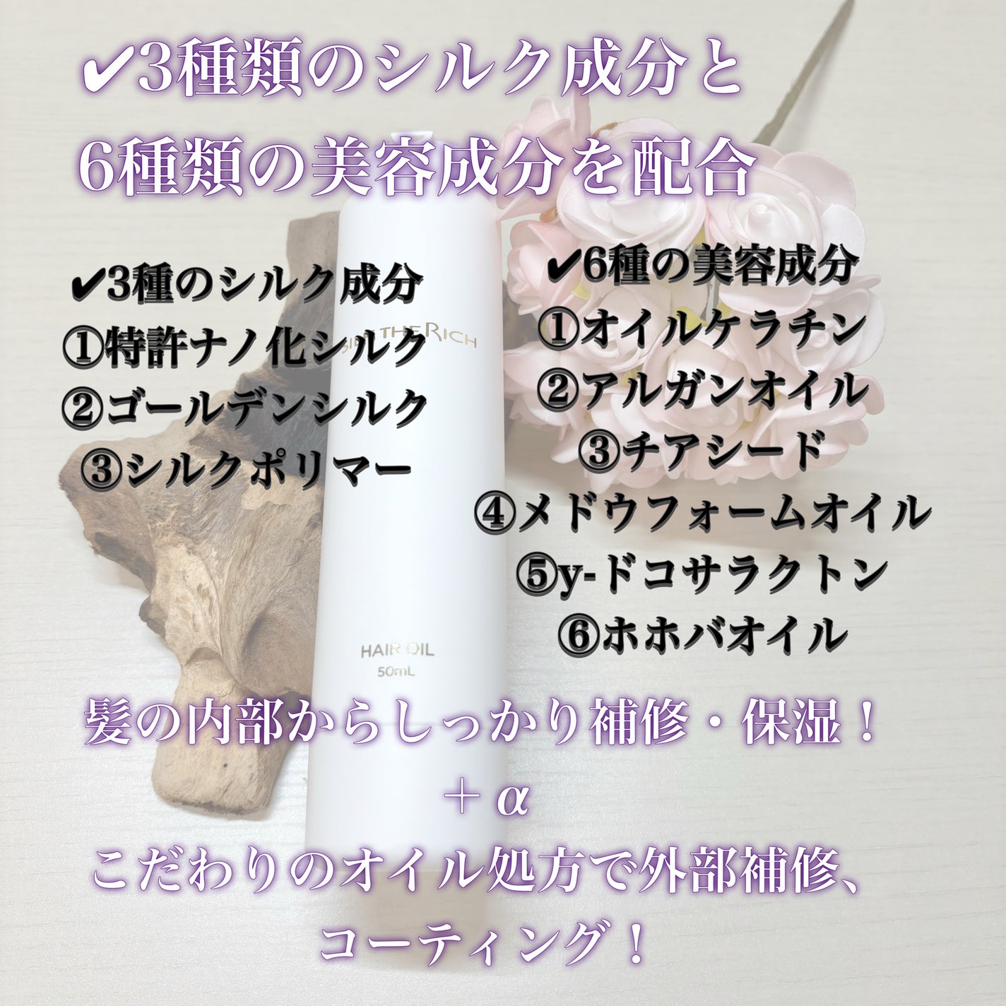 ザ・リッチ ヘアオイルGPF|SILK THE RICHの口コミ - 今回ご紹介 ザ・リッチ ヘアオイルGPF|SILK THE RICHの口コミ - 今回ご紹介