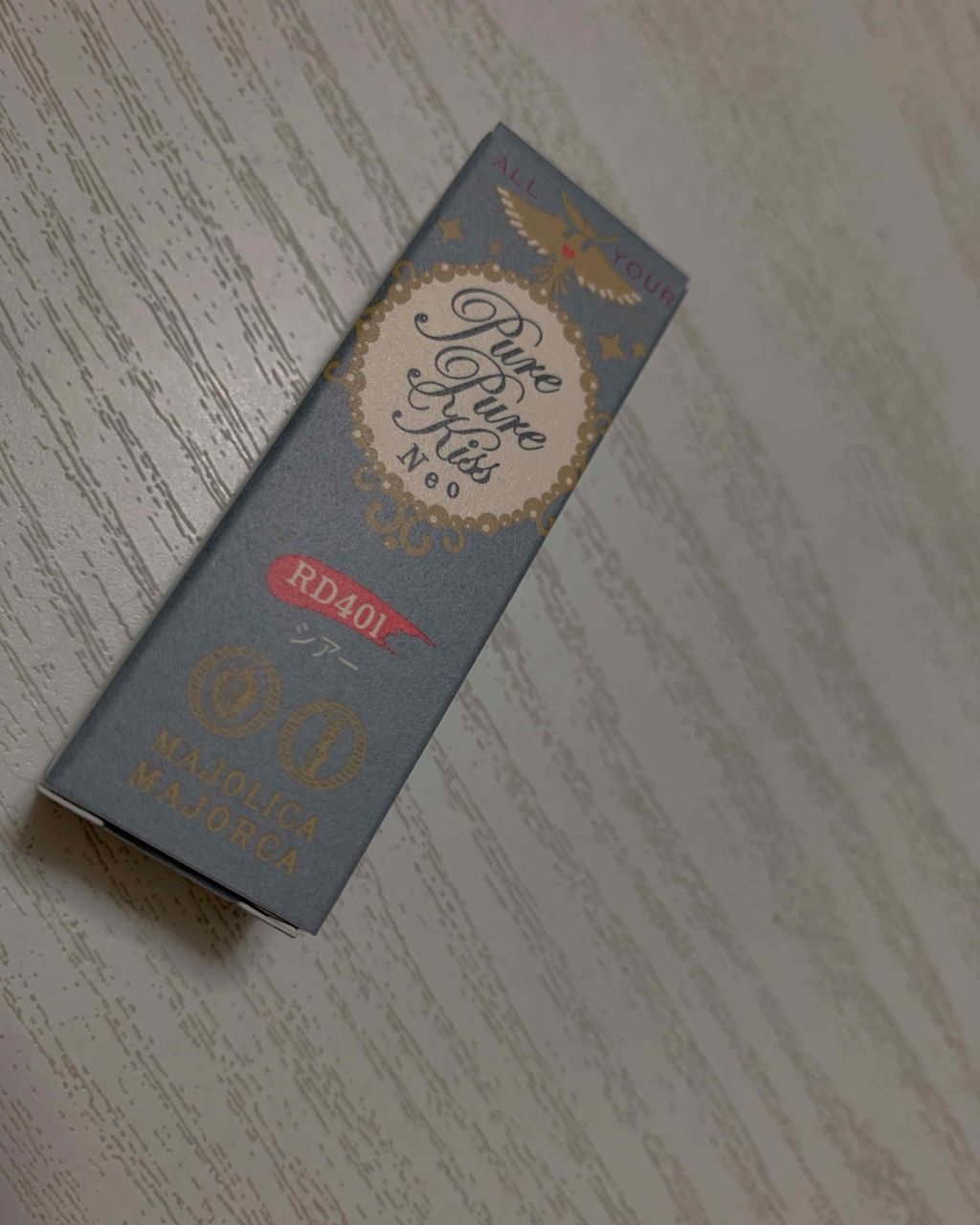 ピュア・ピュア・キッス/MAJOLICA MAJORCA/口紅を使ったクチコミ(1枚目)