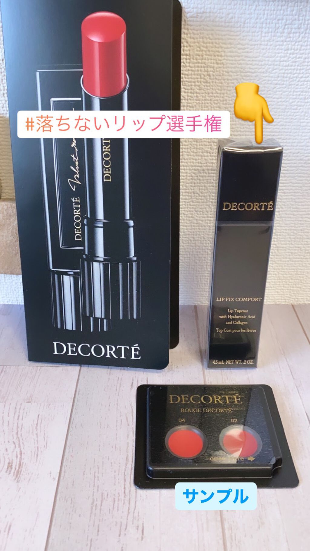リップフィックス コンフォート/DECORTÉ/口紅を使ったクチコミ(1枚目)