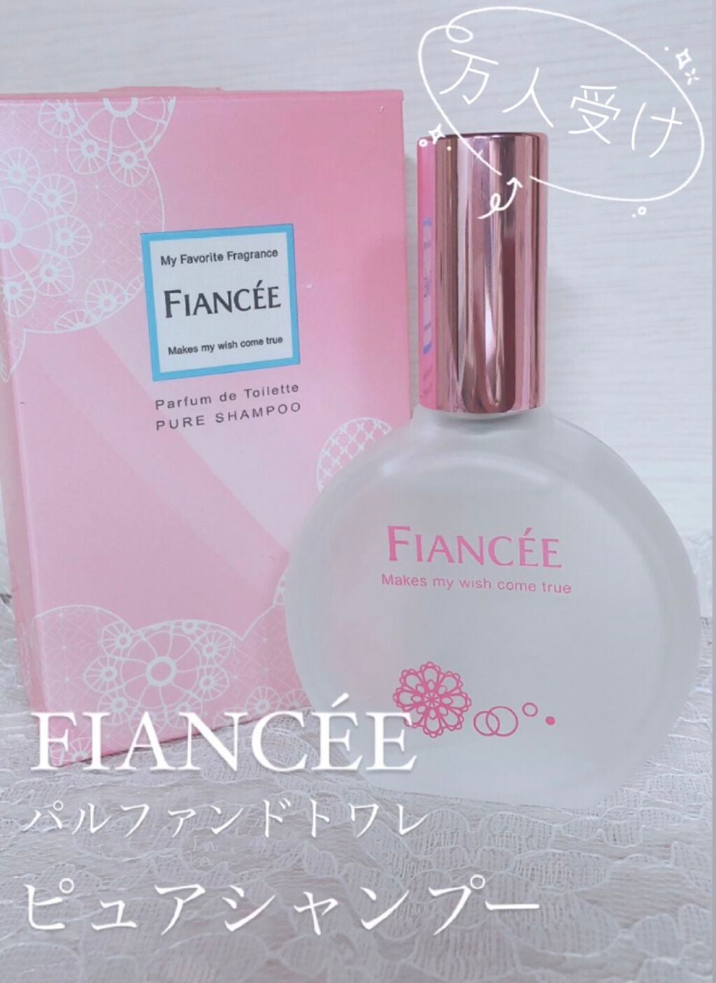 パルファンドトワレ ピュアシャンプーの香り/フィアンセ/香水(レディース)を使ったクチコミ(1枚目)