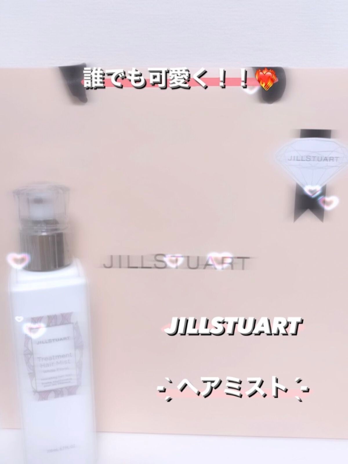 ジルスチュアート トリートメント ヘアミスト/JILL STUART/ヘアミストを使ったクチコミ(1枚目)