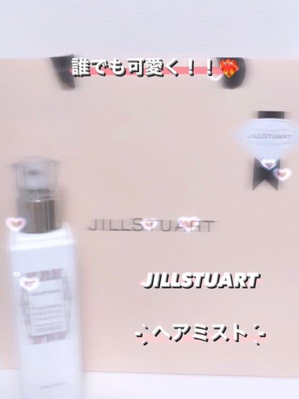 ジルスチュアート トリートメント ヘアミスト/JILL STUART/ヘアミストを使ったクチコミ(1枚目)
