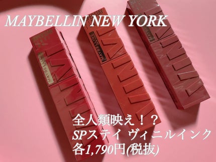 SPステイ ヴィニルインク/MAYBELLINE NEW YORK/口紅を使ったクチコミ(1枚目)