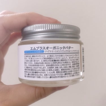 クロバーコーポレーション エムプラスオーガニックバターのクチコミ「エムプラスオーガニックバター　50g ¥2,970

結構髪がパサつきがちですが、
これはトリ.....」（3枚目）