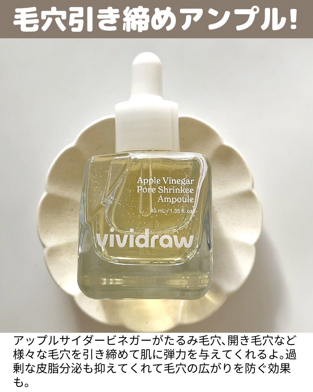 アップルビネガーポアーシュリンキーアンプル/vividraw/美容液を使ったクチコミ(4枚目)