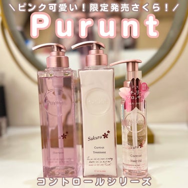 プルント　コントロールペアセット　サクラ/Purunt./ヘアケア・スタイリングを使ったクチコミ（1枚目）