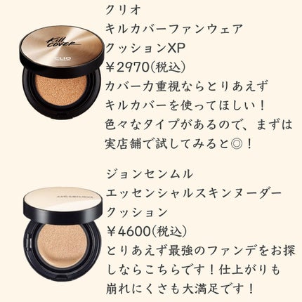 ジョンセンムル エッセンシャル スキン ヌーダー クッション/JUNG SAEM MOOL/クッションファンデーションを使ったクチコミ(3枚目)