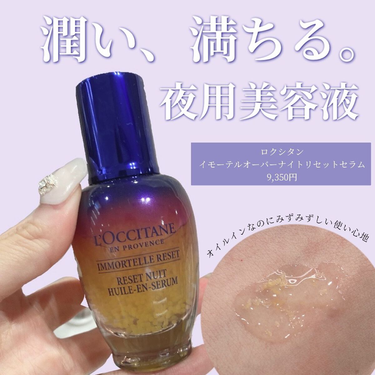 ã€ã¢ãŒãã« ãªãŒããŒãã€ããªã»ããã»ã©ã /L'OCCITANE/çŸå®¹æ¶²ã䜿ã£ãã¯ãã³ãïŒ1æç®ïŒ