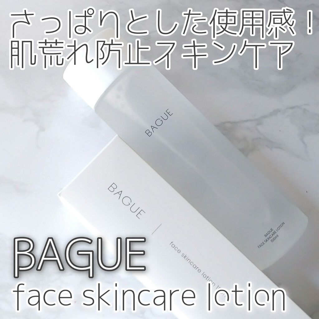フェイス スキンケア 化粧水/BAGUE/化粧水を使ったクチコミ（1枚目）