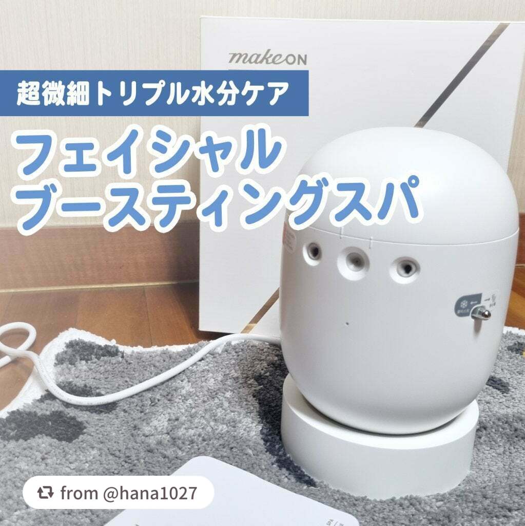素敵な投稿ありがとうございます❤︎

【hana1027さんから引用】

“＼Makeon(メイクオン) フェイシャルブースティングスパ✨ /
 
肌の奥までしっとり水分を満たしてくれる
フェイシャルブースティングスパ✨️

スチーマーは初