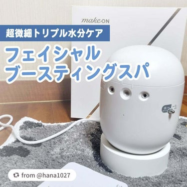 フェイシャルブースティングスパ/Makeon/美顔器・マッサージを使ったクチコミ（1枚目）