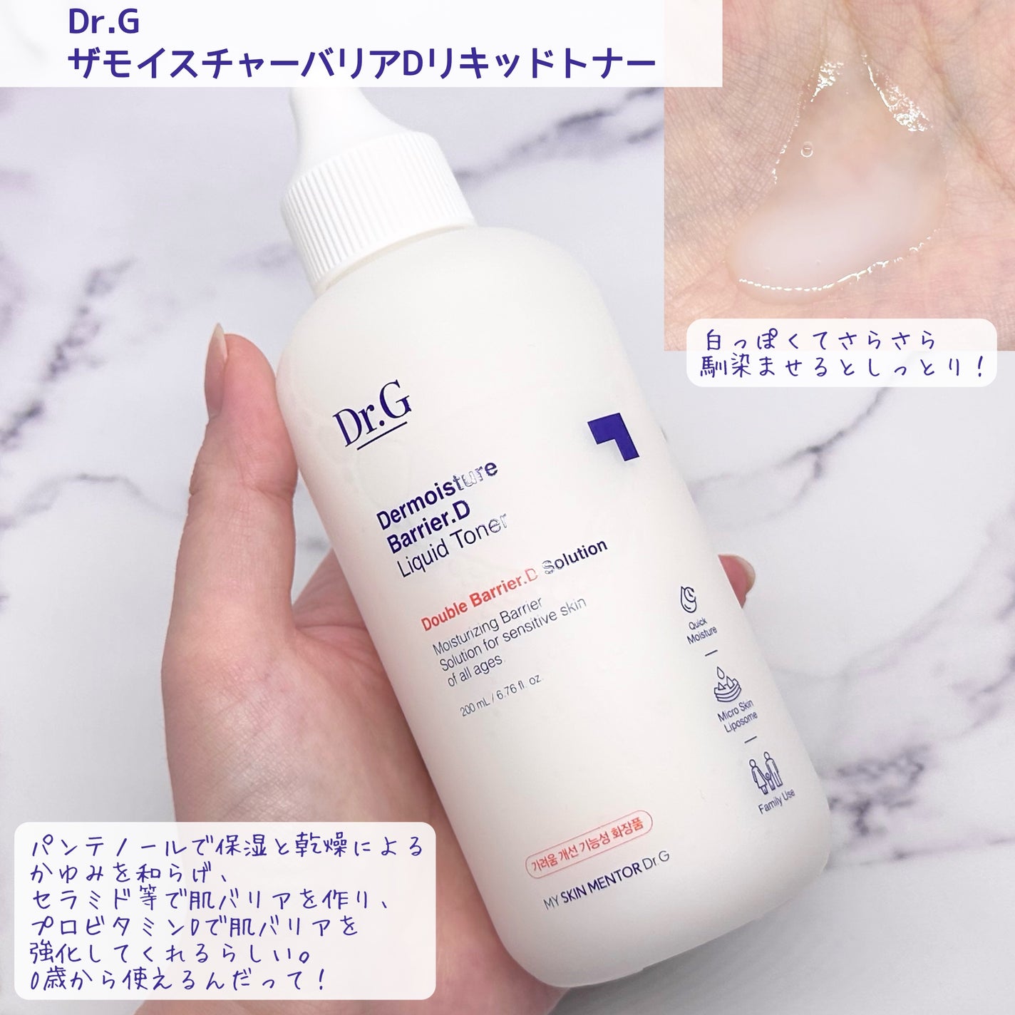 ザモイスチャーバリアDリキッドトナー/Dr.G/化粧水を使ったクチコミ(2枚目)