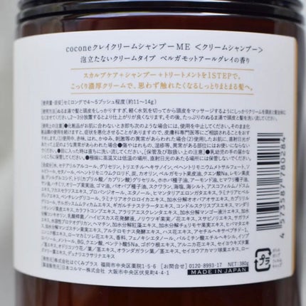 クレイクリームシャンプー(モイスト)/cocone/市販シャンプーを使ったクチコミ(2枚目)