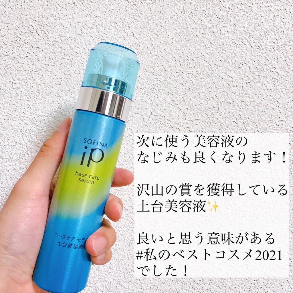 ベースケア セラム<土台美容液>/SOFINA iP/美容液を使ったクチコミ(4枚目)