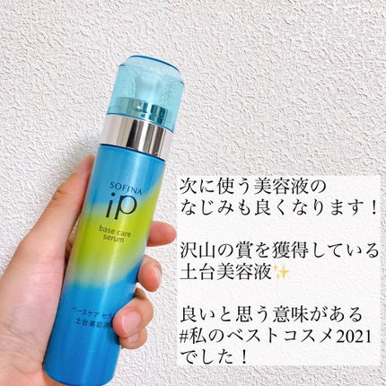 ベースケア セラム<土台美容液>/SOFINA iP/美容液を使ったクチコミ(4枚目)