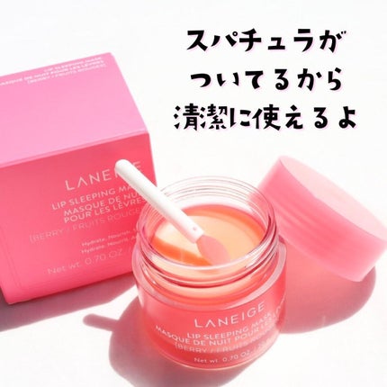 リップスリーピングマスク/LANEIGE/リップバームを使ったクチコミ(6枚目)