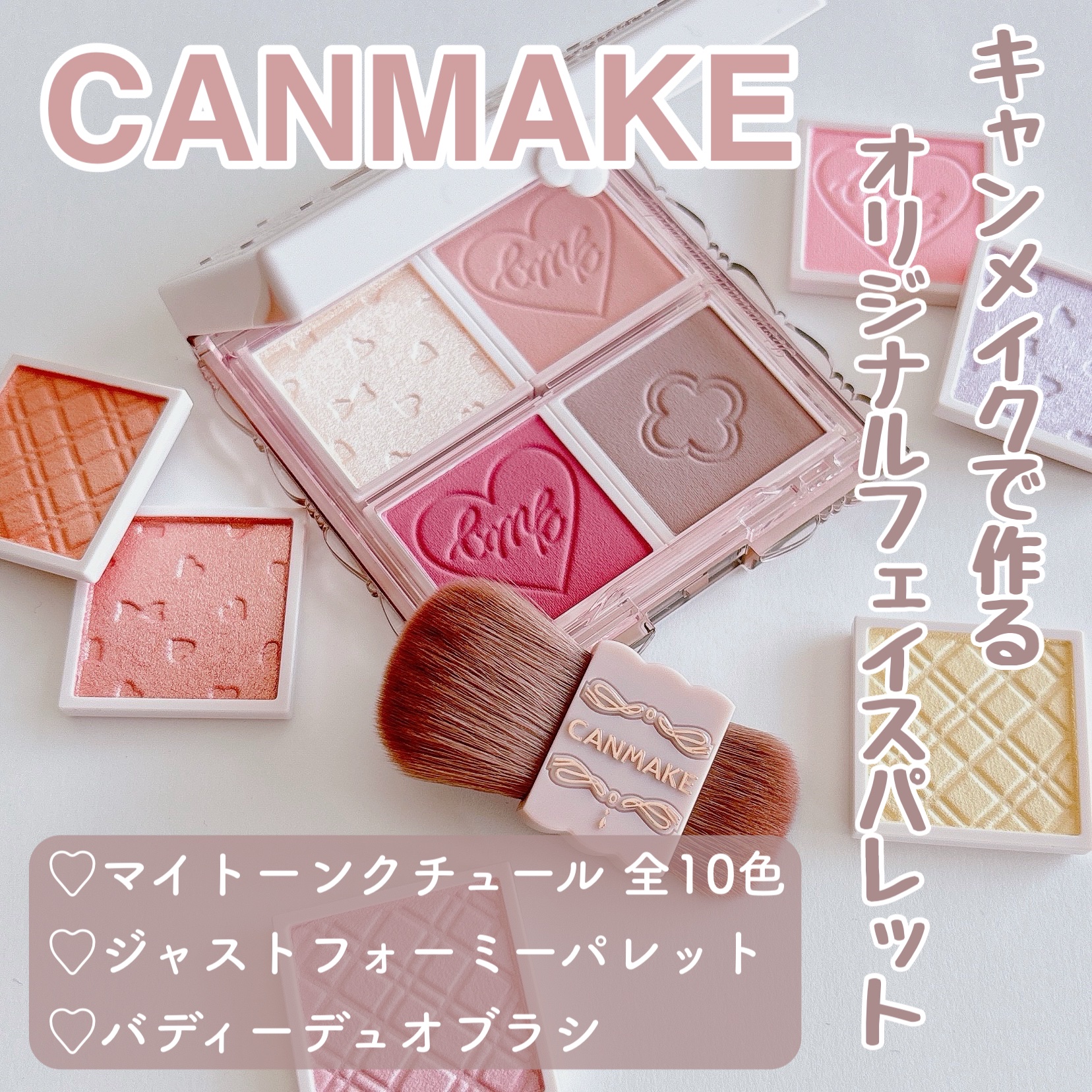 マイトーンクチュール/キャンメイク/メイクアップキットを使ったクチコミ（1枚目）