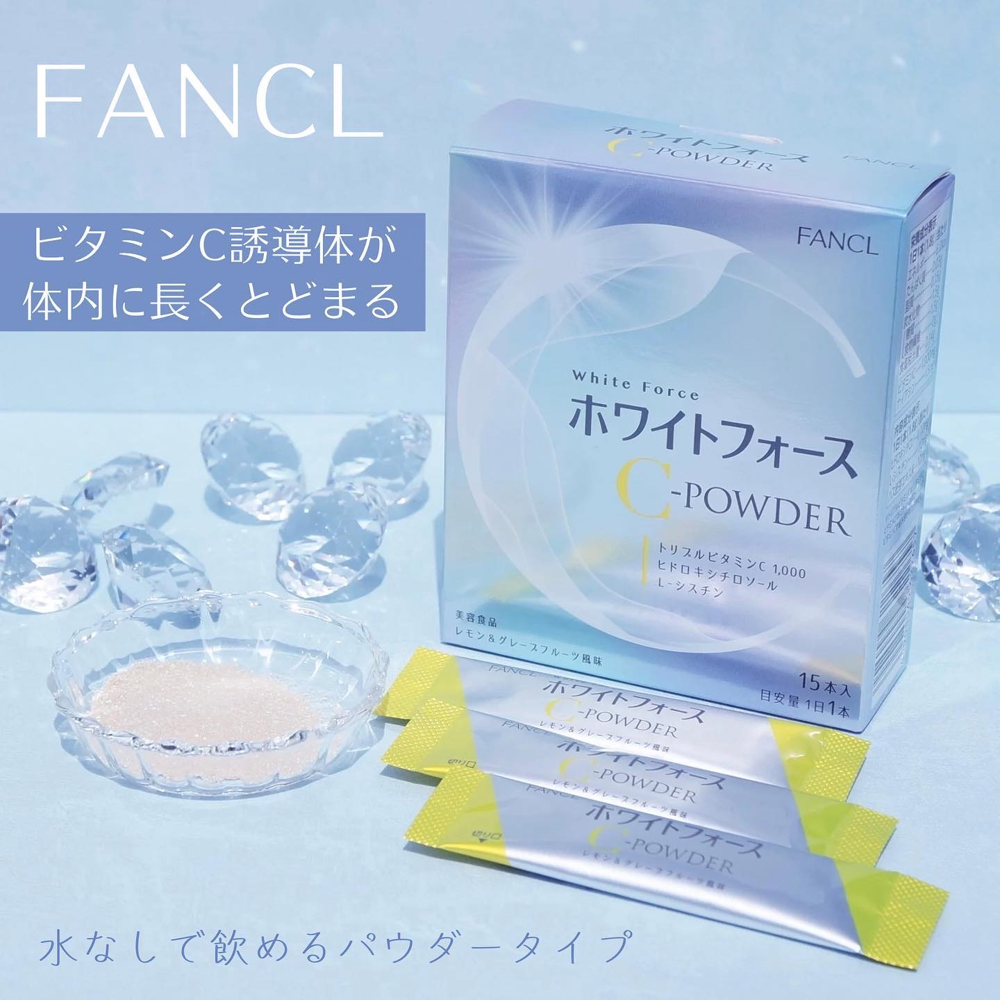 ホワイトフォース Cパウダー/ファンケル/美容サプリメントを使ったクチコミ（1枚目）