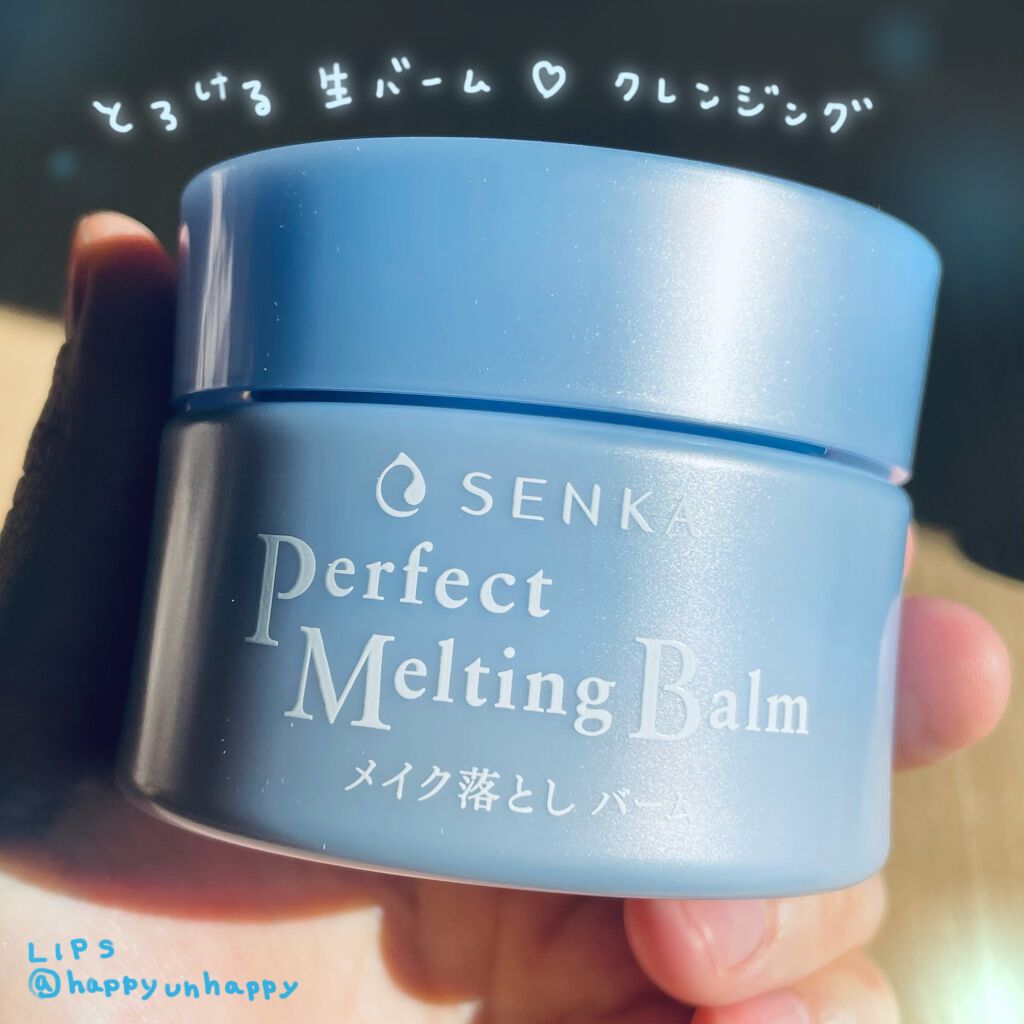 パーフェクトメルティングバーム/SENKA(専科)/クレンジングバームを使ったクチコミ(1枚目)