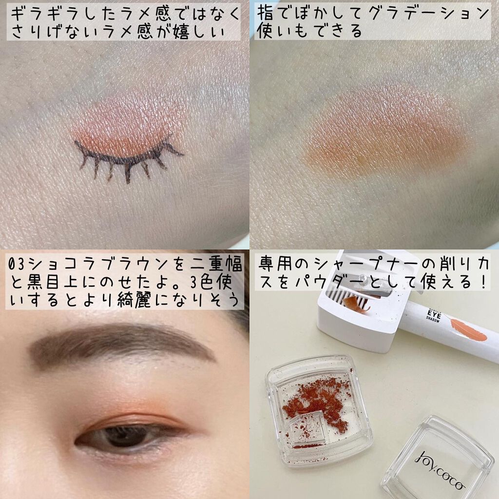 ジョイココ エアリーアイシャドウ/Joy.coco(ジョイココ)/単色アイシャドウを使ったクチコミ(4枚目)
