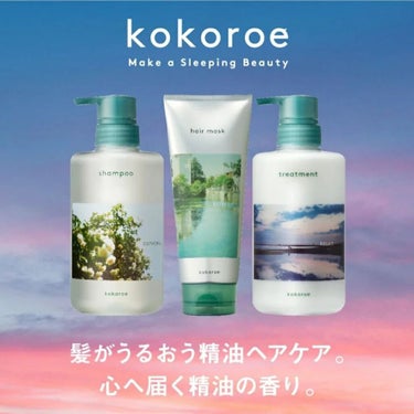 髪がうるおう精油シャンプー／トリートメント しっとり  トリートメント本体 480ml/kokoroe/シャンプー・コンディショナーを使ったクチコミ（2枚目）