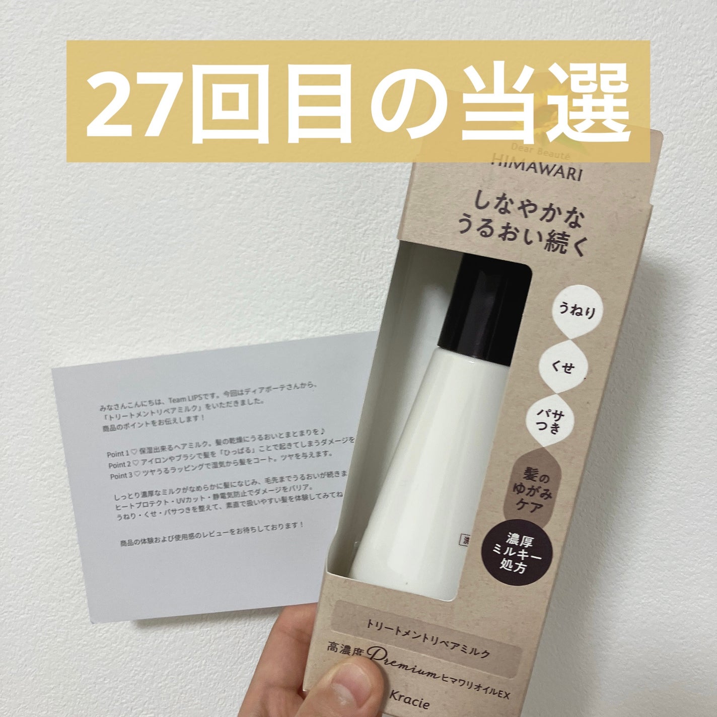 トリートメントリペアミルク/ディアボーテ/ヘアミルクを使ったクチコミ(1枚目)