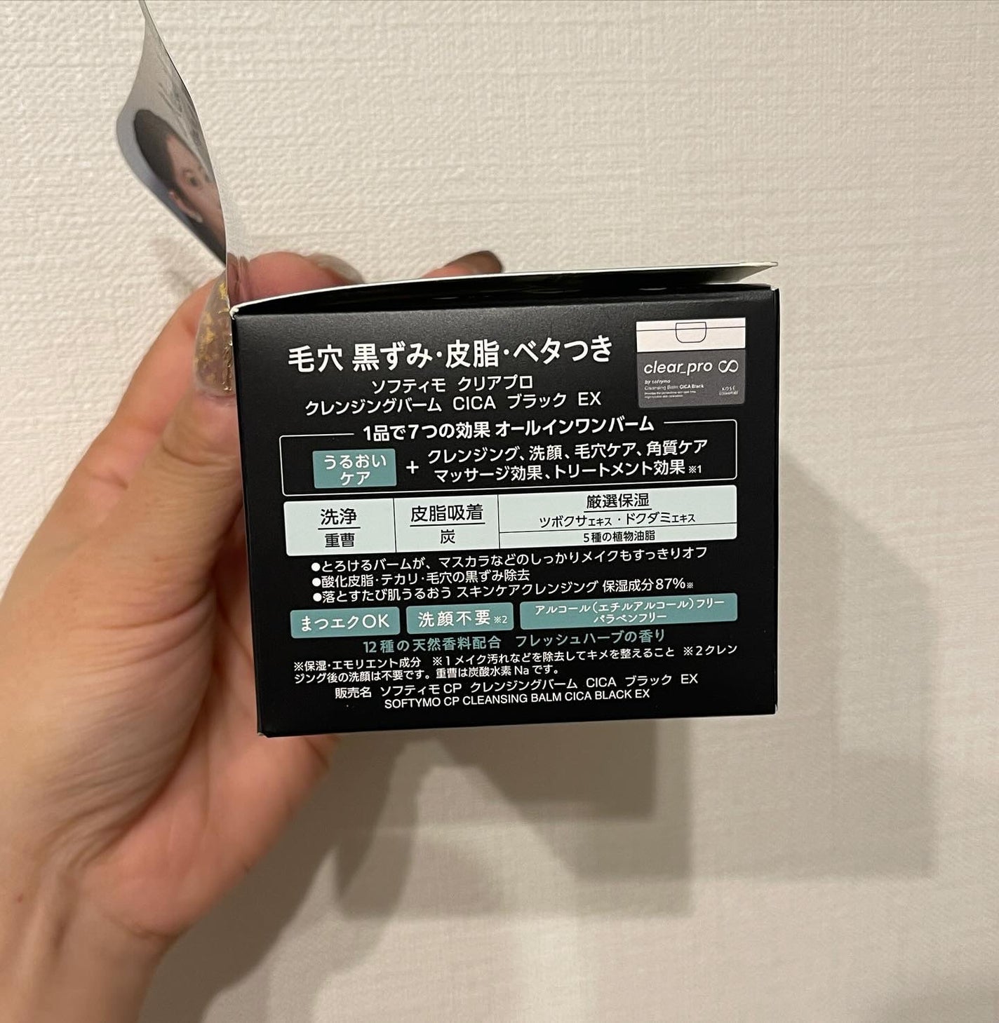ソフティモ クリアプロ クレンジングバーム CICA ブラック/ソフティモ/クレンジングバームを使ったクチコミ(2枚目)