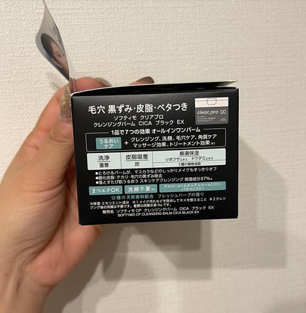 ソフティモ クリアプロ クレンジングバーム CICA ブラック/ソフティモ/クレンジングバームを使ったクチコミ(2枚目)