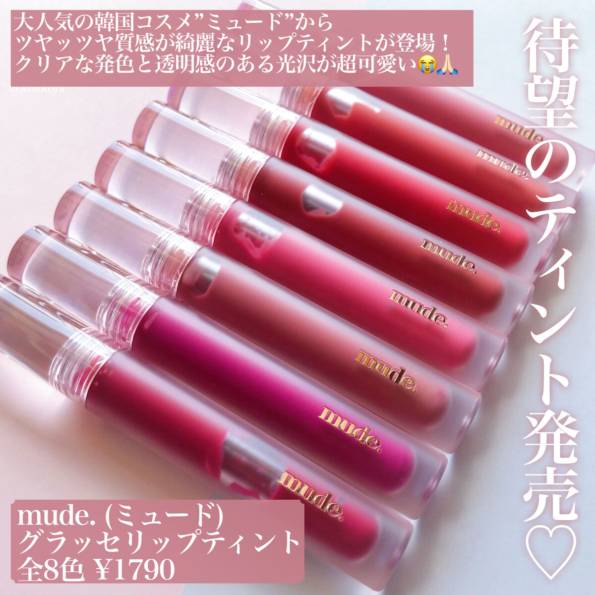 グラッセリップティント/mude/リップティントを使ったクチコミ（2枚目）