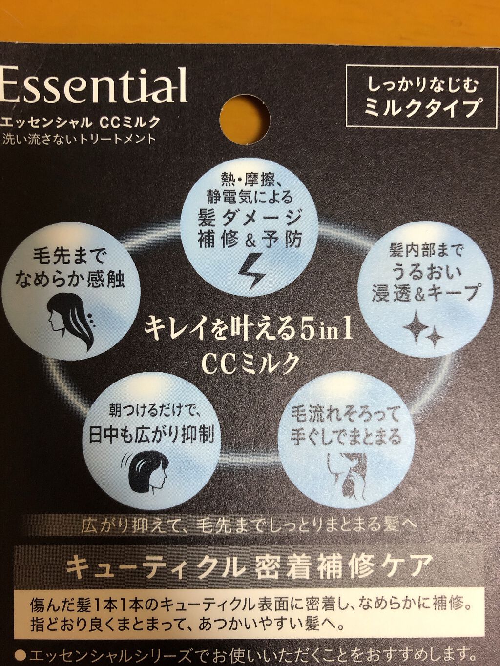 CCミルク/エッセンシャル/ヘアミルクを使ったクチコミ(2枚目)