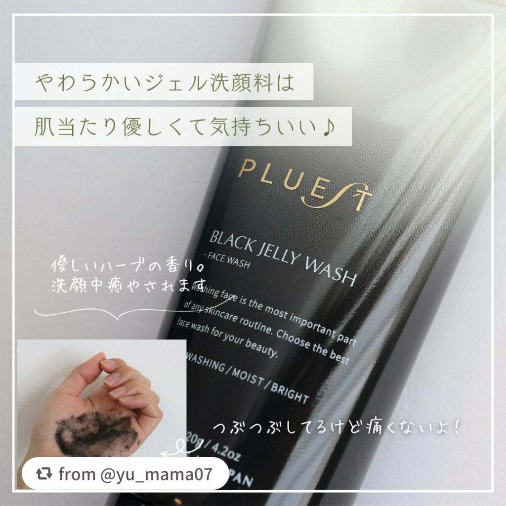 BLACK JELLY WASH(ブラックジェリーウォッシュ)/PLUEST/その他洗顔料を使ったクチコミ(3枚目)