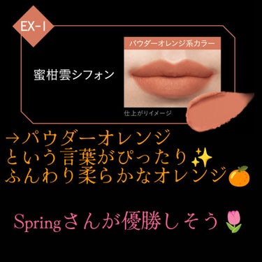 リップモンスター スフレマット EX-1 蜜柑雲シフォン/KATE/口紅を使ったクチコミ（3枚目）