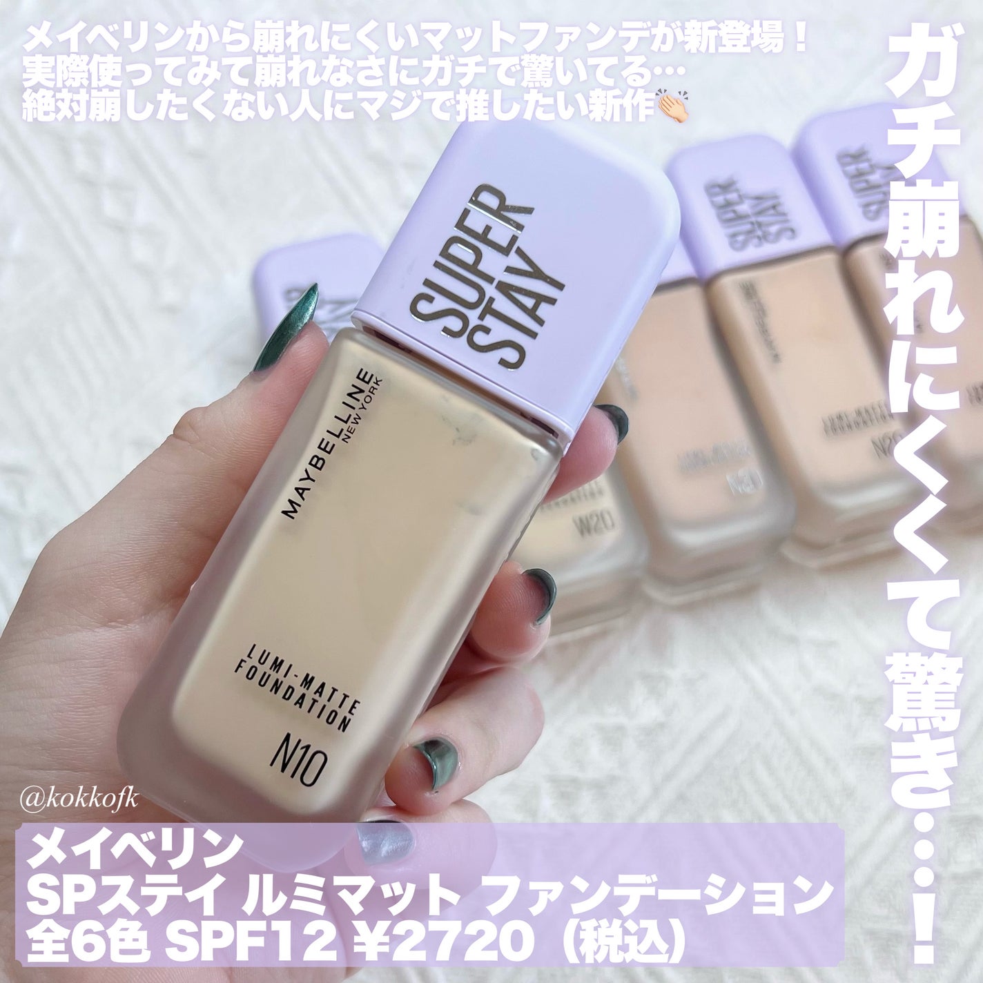 SPステイ ルミマット リキッド ファンデーション/MAYBELLINE NEW YORK/リキッドファンデーションを使ったクチコミ(2枚目)