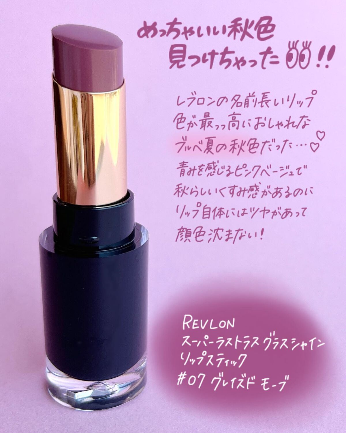 レブロン スーパー ラストラス グラス シャイン リップスティック/REVLON/口紅を使ったクチコミ(2枚目)