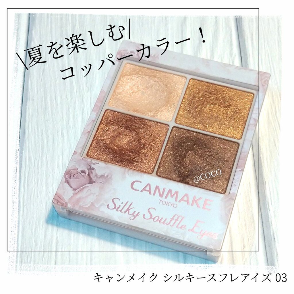 シルキースフレアイズ/キャンメイク/アイシャドウパレットを使ったクチコミ(1枚目)