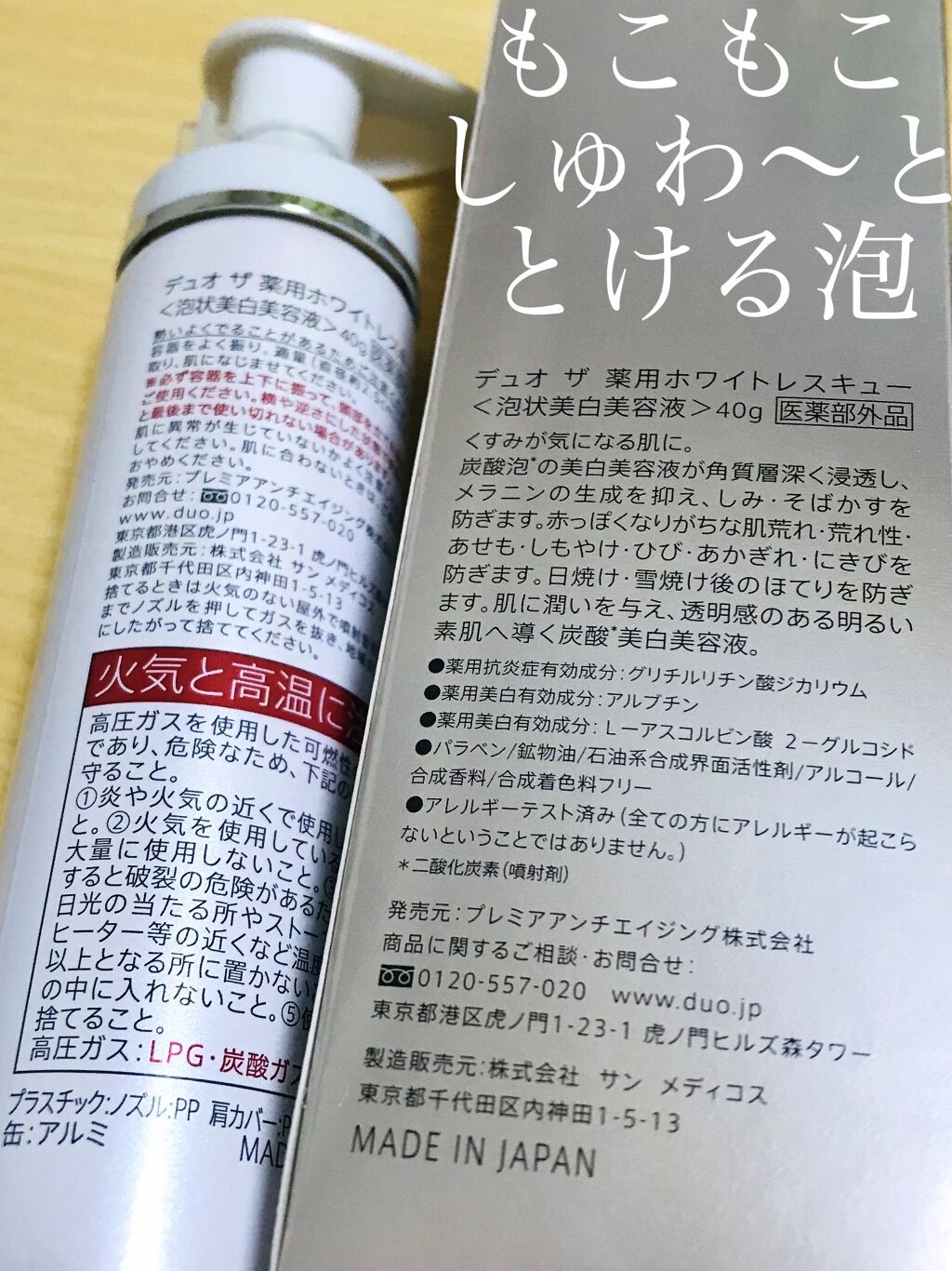 デュオ ザ 薬用ホワイトレスキュー/DUO/美容液を使ったクチコミ（2枚目）