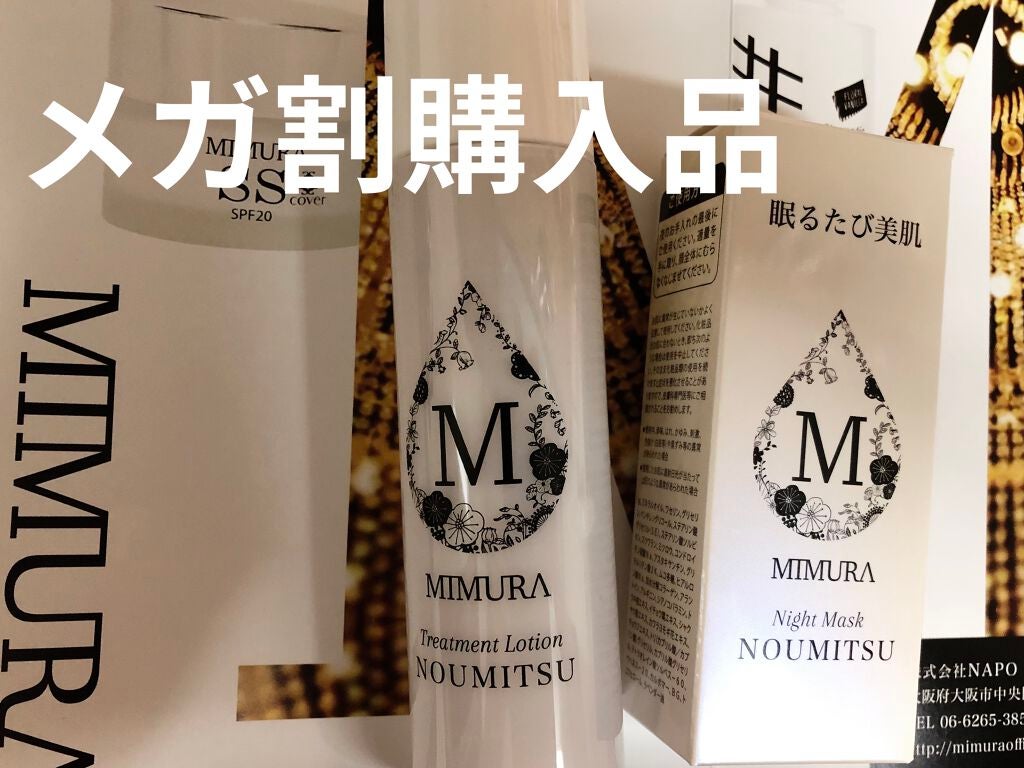 ナイトマスク NOUMITSU/MIMURA/洗い流すパック・マスクを使ったクチコミ(1枚目)