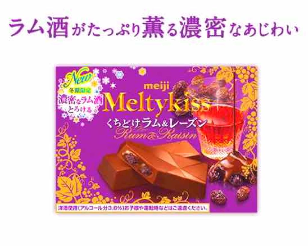 Ｍｅｌｔｙｋｉｓｓ/明治/食品を使ったクチコミ（3枚目）