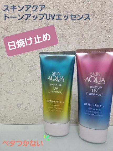 スキンアクア トーンアップUVエッセンス/スキンアクア/日焼け止めクリームを使ったクチコミ(1枚目)