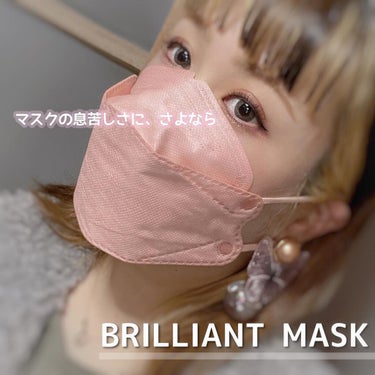 .
マスクの息苦しさに、さよなら🤚
⁡
▽ BRILLIANT MASK
∴‥∵‥∴‥∵‥∴‥∴‥∵‥∴‥∵‥∴‥∴‥∵
⁡
ブリリアントマスクは
⁡
顏にフィット3D立体構造で小顔効果も期待😷
⁡
立