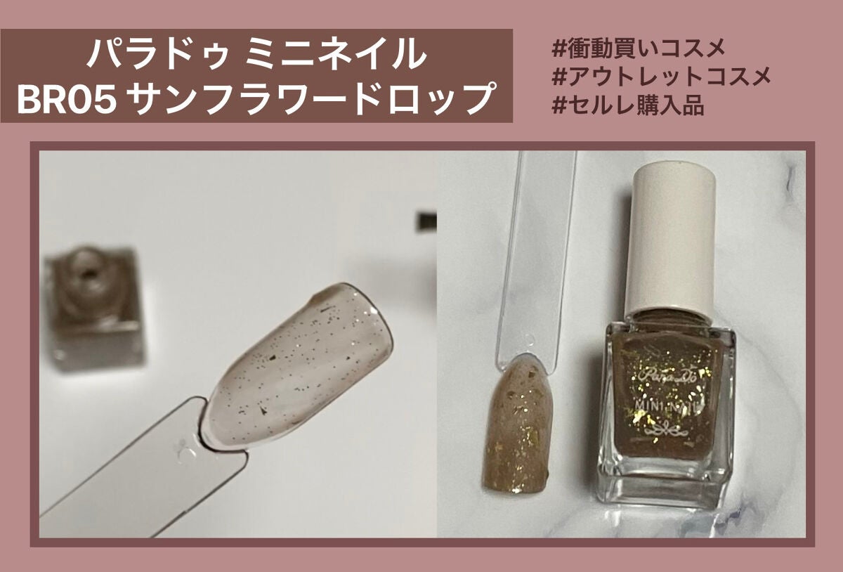 ミニネイル/パラドゥ/マニキュアを使ったクチコミ(1枚目)