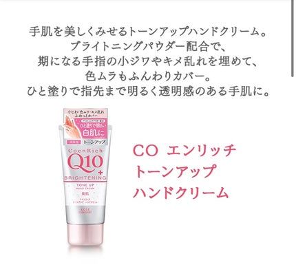 トーンアップ ハンドクリーム/コエンリッチQ10/ハンドクリームを使ったクチコミ(3枚目)