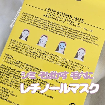 レチノールマスクパック 1枚/APLIN/シートマスク・パックを使ったクチコミ(2枚目)