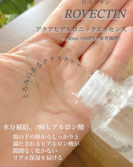 アクアヒアルロニックエッセンス/ロベクチン/化粧水を使ったクチコミ(2枚目)