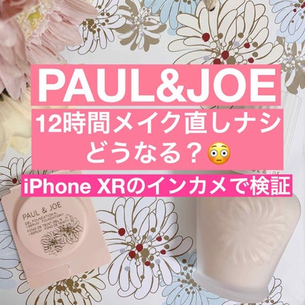 プロテクティング ファンデーション プライマー S/PAUL & JOE BEAUTE/化粧下地を使ったクチコミ(1枚目)