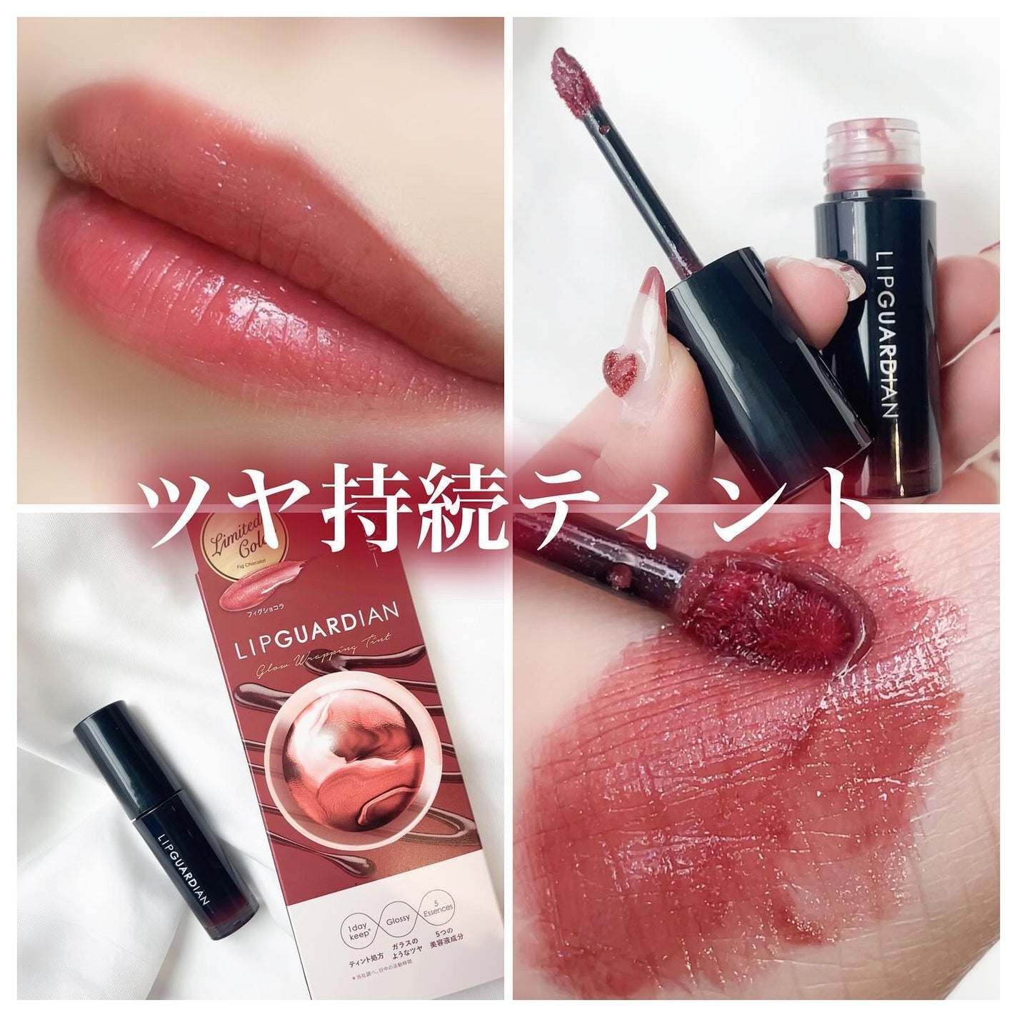 グロウラッピングティント/LIPGUARDIAN/リップティントを使ったクチコミ(1枚目)