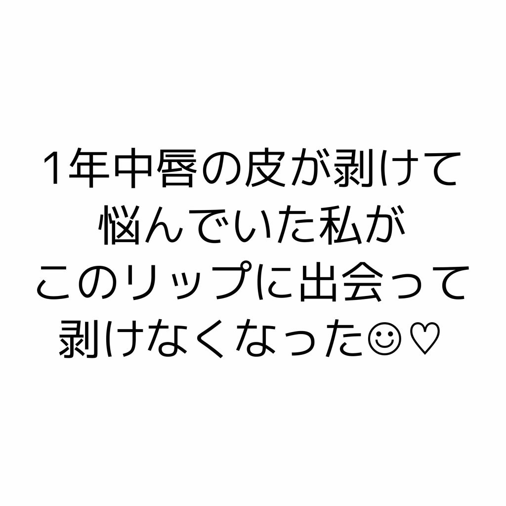 ベビーワセリンリップ/健栄製薬/リップクリームを使ったクチコミ(1枚目)