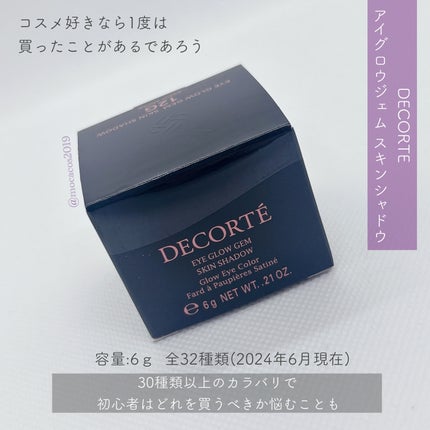 アイグロウジェム スキンシャドウ/DECORTÉ/ジェル・クリームアイシャドウを使ったクチコミ(2枚目)