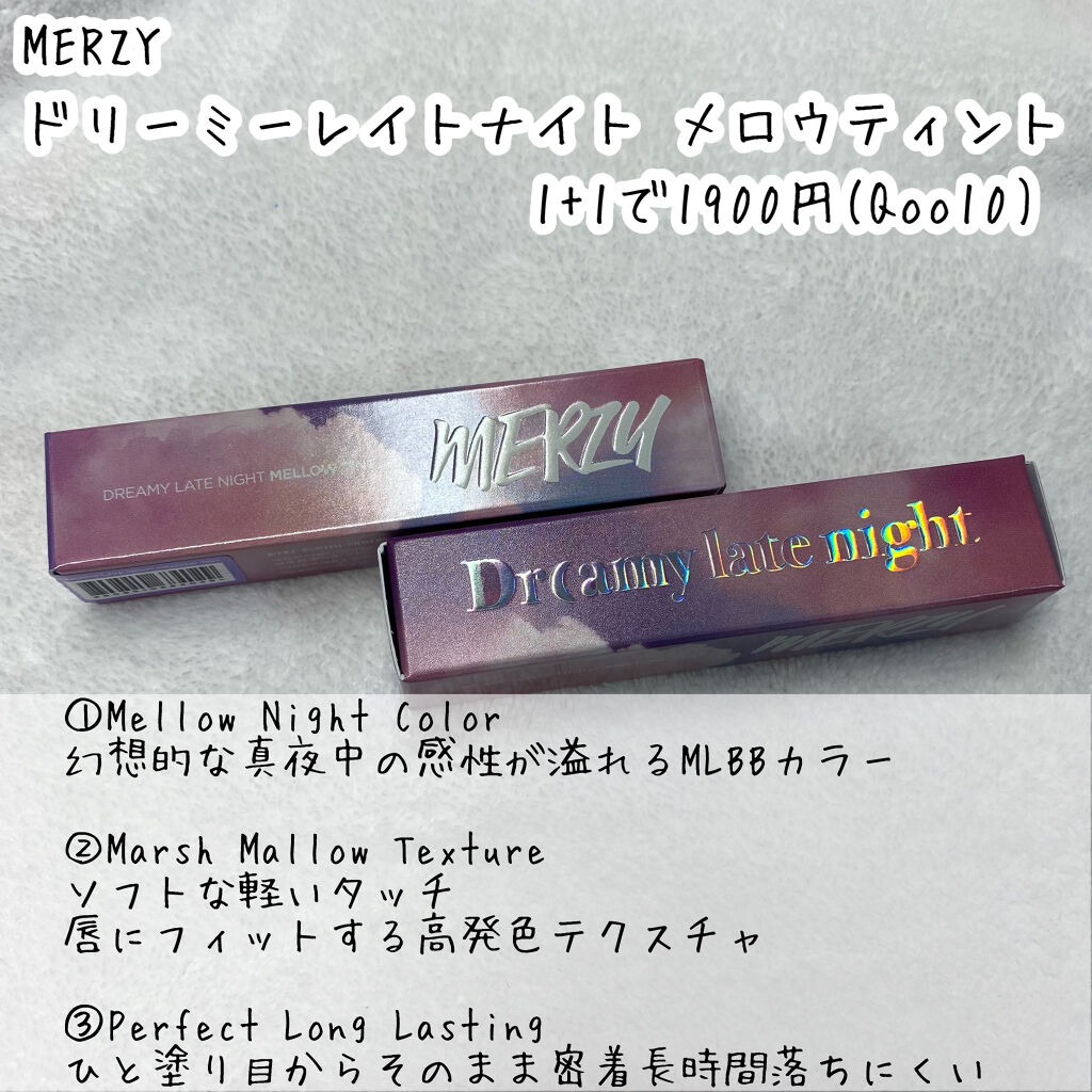 ドリーミーレイトナイト メロウティント/MERZY/リップティントを使ったクチコミ（2枚目）