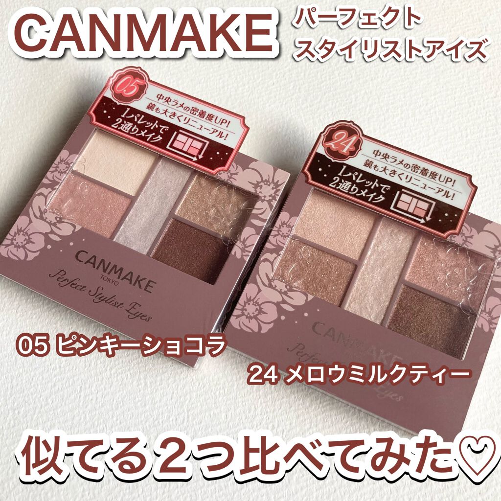 パーフェクトスタイリストアイズ/キャンメイク/アイシャドウパレットを使ったクチコミ(1枚目)